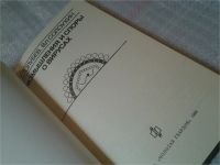 Лот: 6736119. Фото: 2. Размышления и споры о вирусах... Медицина и здоровье
