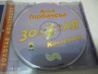 Лот: 11216966. Фото: 3. АллА Горбачёва Золотая коллекция. Красноярск