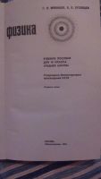 Лот: 9786150. Фото: 2. №21. Учебник. Физика. 10 класс... Учебники и методическая литература