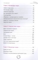 Лот: 17669456. Фото: 3. "Эффект Намасте: раскрываем универсальную... Красноярск