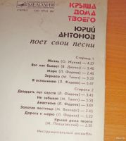 Лот: 18495342. Фото: 7. " Крыша дома твоего " большая...