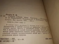 Лот: 24391512. Фото: 2. oz меш. (4092304) Петров Борис... Литература, книги