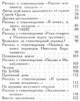 Лот: 16925819. Фото: 4. Торопыгин Владимир – Рассказы...