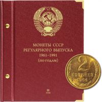 Лот: 24847668. Фото: 8. Альбом Книга для монет СССР регулярного...