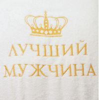 Лот: 10366482. Фото: 2. Махровый халат "Лучший мужчина... Мужская одежда