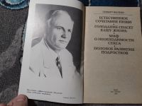 Лот: 25192718. Фото: 2. Герберт Шелтон Естественное сочетание... Медицина и здоровье