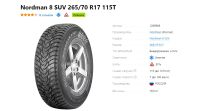 Лот: 19456880. Фото: 2. шины 265/70 R17 Nokian Nordman... Шины, Диски