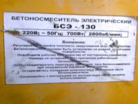 Лот: 7576554. Фото: 3. Бетоносмеситель. Строительство и ремонт