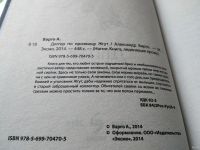 Лот: 18107742. Фото: 2. oz меш. (17..032) Варго Александр... Литература, книги