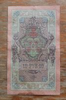Лот: 22713302. Фото: 2. Северная Россия 10 рублей 1918... Банкноты
