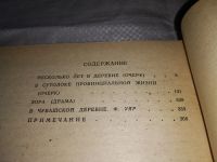 Лот: 13471086. Фото: 3. Гарин-Михайловский Николай, Несколько... Красноярск