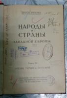 Лот: 14526836. Фото: 2. книга Страны и народы,Европейская... Антиквариат