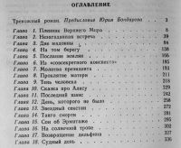 Лот: 19902603. Фото: 2. Виктор Степанов Громовержцы. Литература, книги