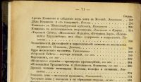 Лот: 14613549. Фото: 7. История масонства в России.+ Покровский...