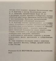 Лот: 20966781. Фото: 3. Кречмар А.В., Забродин В.А. Животный... Красноярск