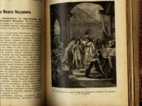 Лот: 17372273. Фото: 15. К.А. Иванов. Учебник русской истории...