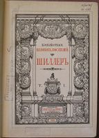 Лот: 19676069. Фото: 2. Собрание сочинений Шиллера в переводе... Литература