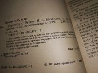 Лот: 17531233. Фото: 2. Сирень, Лунева З.С., Михайлов... Дом, сад, досуг