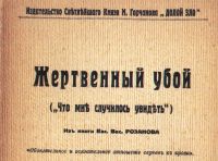Лот: 20045974. Фото: 2. Еврейский вопрос.* Жертвенный... Антиквариат