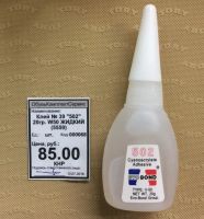 Лот: 11798368. Фото: 2. Клей № 39 "502" 20гр. W50 Жидкий. Бизнес