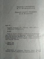 Лот: 19075591. Фото: 3. Вальтер Скотт. Квентин Дорвард... Красноярск