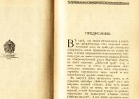Лот: 19911176. Фото: 5. В забытом краю. Полярные рассказы...