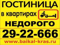 Лот: 1406183. Фото: 4. Квартиры на Новый Год! Гостиница... Красноярск