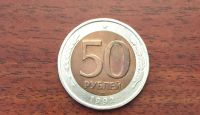 Лот: 24932552. Фото: 2. 50 рублей 1992 лмд. Монеты