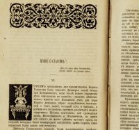 Лот: 16095864. Фото: 17. Исторический вестник * 1901 год...
