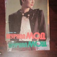 Лот: 20966857. Фото: 3. Журнал Мод Москва набор 2 шт... Литература, книги