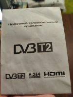 Лот: 16491021. Фото: 4. Приемник телевизионный DVB-T2. Красноярск
