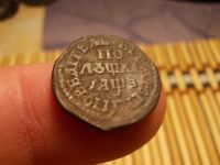 Лот: 15818280. Фото: 2. R-1. Отличная редкая Полушка 1707... Монеты