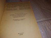 Лот: 17300192. Фото: 2. Центральная комиссия по борьбе... Медицина и здоровье