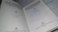 Лот: 9560670. Фото: 6. М. Лермонтов. Собрание сочинений...