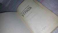 Лот: 8989541. Фото: 2. Утрата, Владимир Маканин, В книгу... Литература, книги