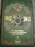 Лот: 24870106. Фото: 3. Офицальный набор 2015 г. 70 лет... Коллекционирование, моделизм