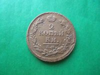Лот: 18628121. Фото: 4. 2 копейки 1812 г. ЕМ НМ.Жёлтая... Красноярск