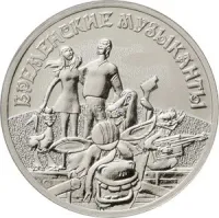 Лот: 21280989. Фото: 2. 25 рублей 2019 года. Бременские... Монеты