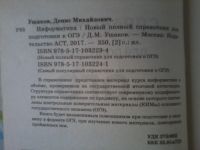 Лот: 14063809. Фото: 2. Информатика Полный справочник... Учебники и методическая литература