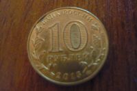 Лот: 3117136. Фото: 2. 10 рублей 2013 70-летие разгрома... Монеты
