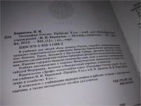 Лот: 11962139. Фото: 2. (3092331)География России. Природа... Учебники и методическая литература