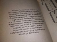 Лот: 10664459. Фото: 5. Вальтер Неграо Тропиканка (комплект...