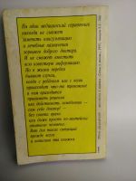 Лот: 19810970. Фото: 2. Хахалин Л.Н. Семейный медицинский... Детям и родителям