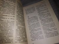 Лот: 13008586. Фото: 7. Толковый словарь по вычислительной...