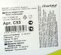 Лот: 6324695. Фото: 3. 🥕🥒 Доска разделочная Martika... Домашний быт