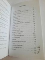 Лот: 23517674. Фото: 6. Книга "Александр Невский"