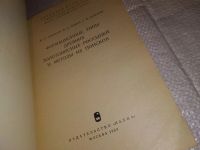 Лот: 16190560. Фото: 2. Ивенсен Ю., Левин В., Нужнов С... Наука и техника