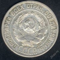 Лот: 1364223. Фото: 2. 20 копеек 1925 года с рубля!. Монеты
