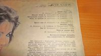 Лот: 18495367. Фото: 7. " София Ротару " большая пластинка