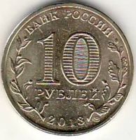Лот: 3529902. Фото: 2. ГВС 10 рублей 2013 год Вязьма... Монеты